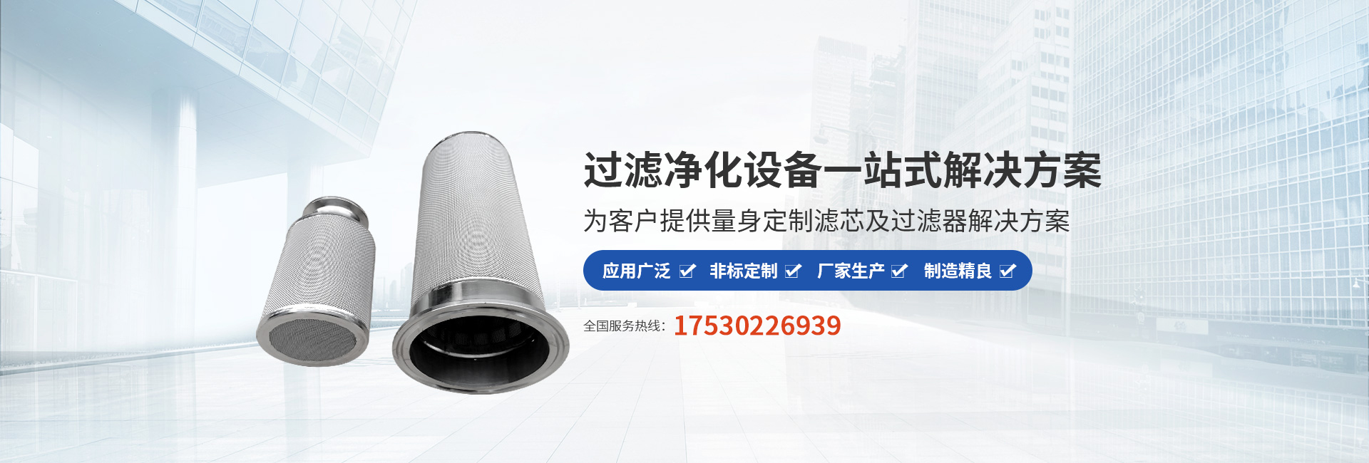 新鄉(xiāng)市聚宸過濾設(shè)備制造有限公司